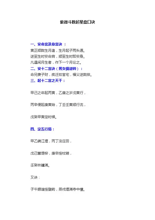 紫微斗数起星盘口诀