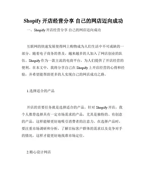Shopify开店经营分享 自己的网店迈向成功