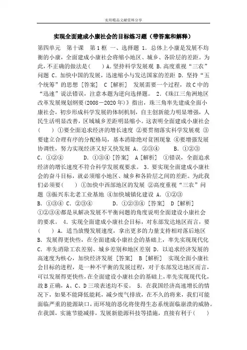 实现全面建成小康社会的目标练习题(带答案和解释)