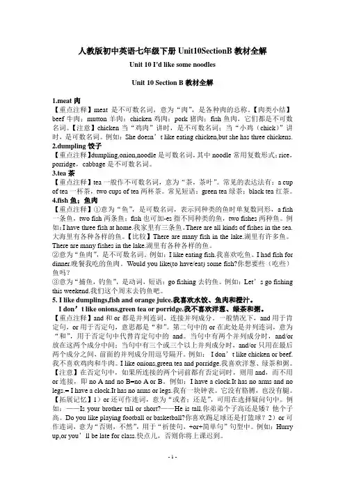 人教版初中英语七年级下册Unit10SectionB教材全解