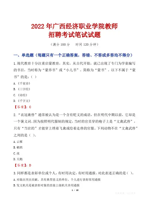 2022年广西经济职业学院教师招聘考试笔试试题及答案
