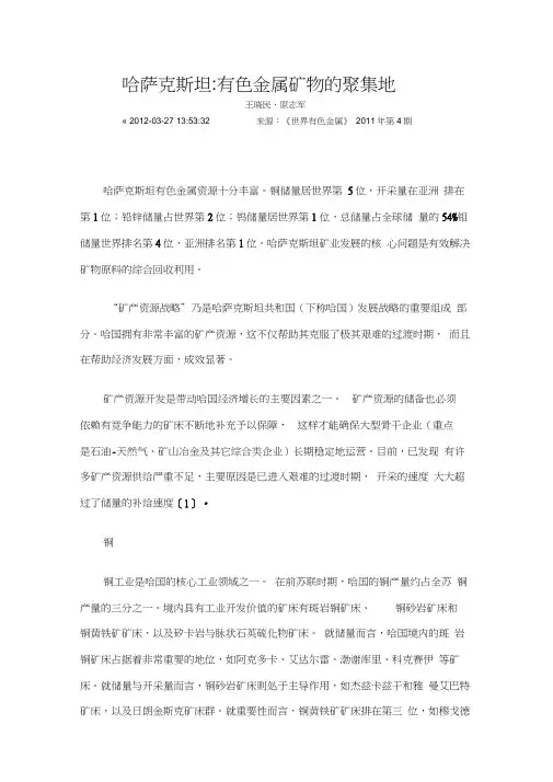 哈萨克斯坦有色金属矿物的聚集地