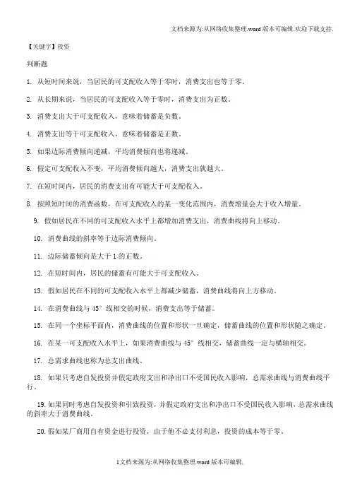 【投资】宏观经济政策实践