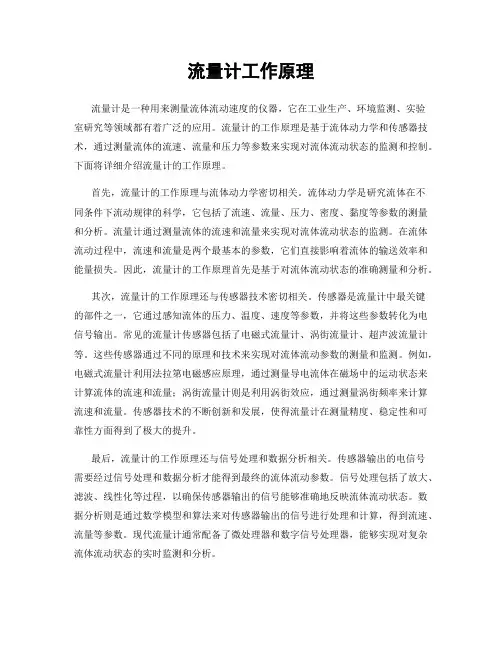 流量计工作原理