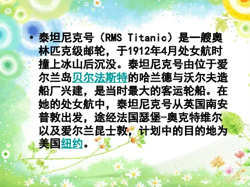 泰坦尼克号的介绍