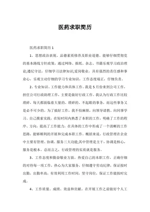 医药求职简历