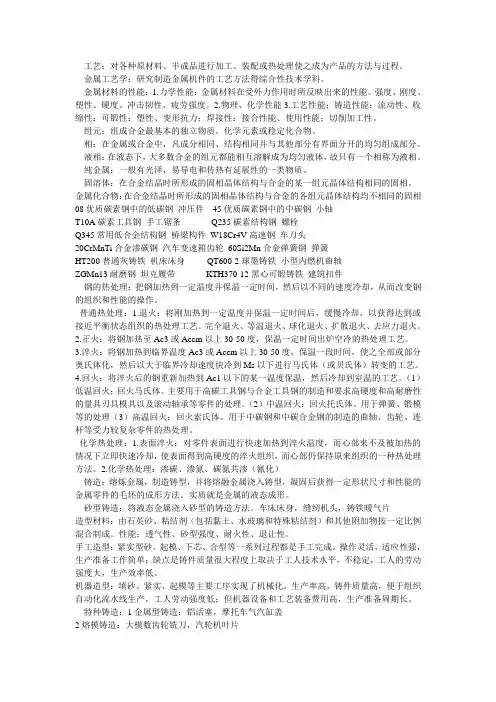 金属工艺学