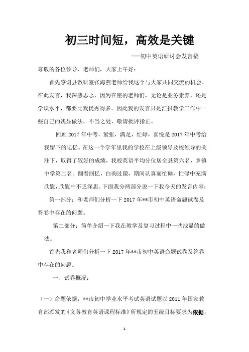 初三英语研讨会发言稿