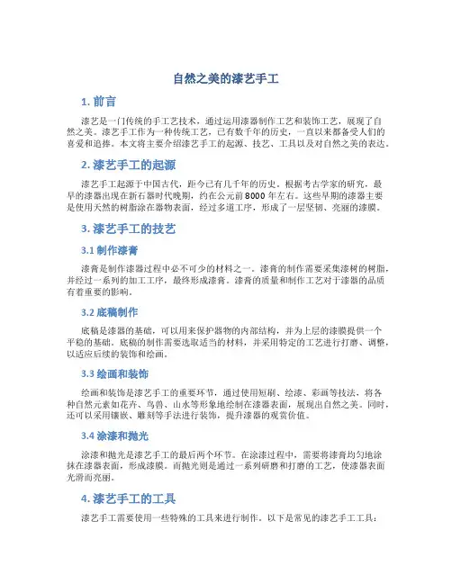 自然之美的漆艺手工