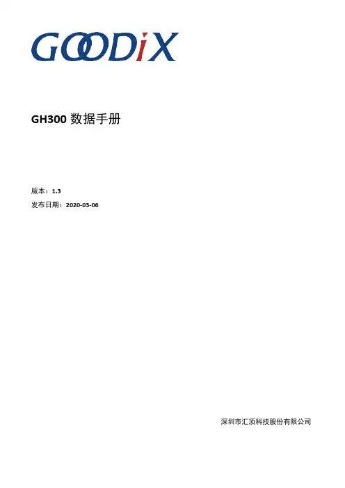 gh300 数据手册说明书