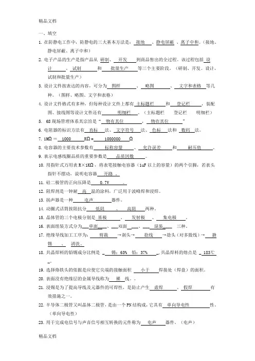 最新电子工艺复习题