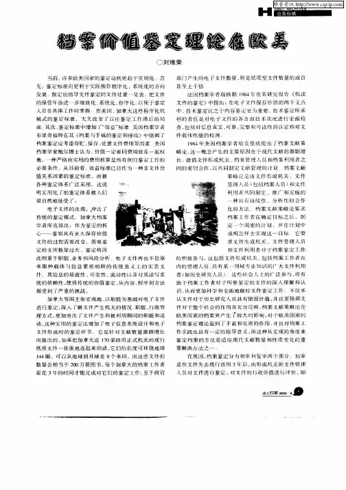 档案价值鉴定理论在欧美