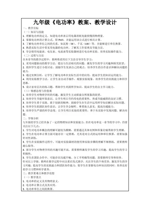 九年级《电功率》教案、教学设计
