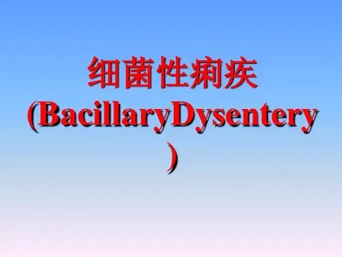 细菌性痢疾【35页】