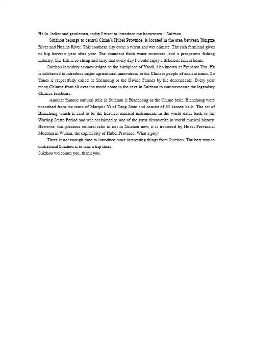 面试时湖北随州的英文介绍