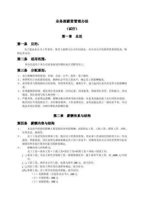 效益工资计算及分配办法 - 复制