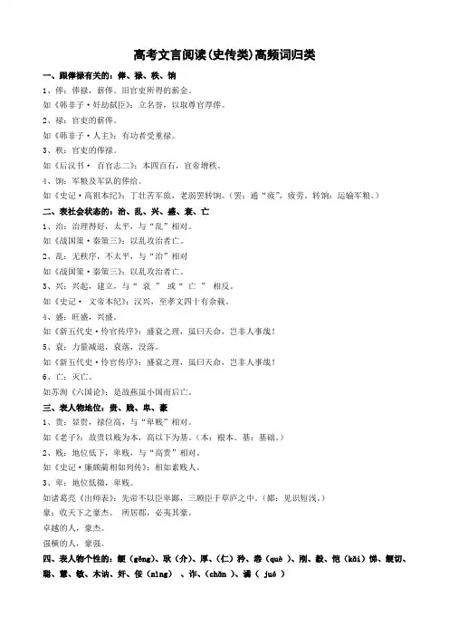 2018高考文言文高频词分类积累与训练