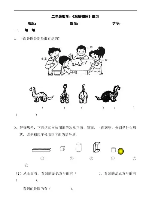 二年级数学：《观察物体》练习
