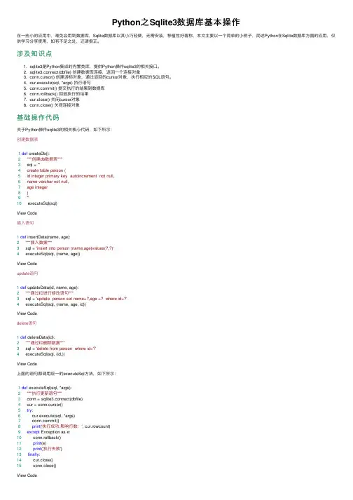 Python之Sqlite3数据库基本操作