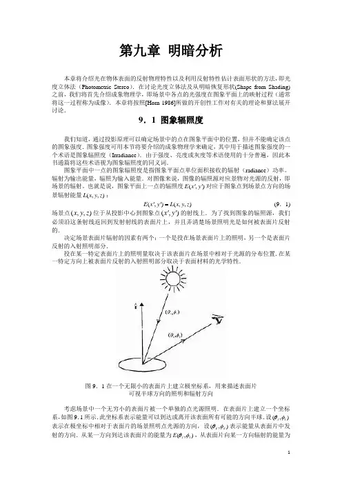 视觉第09章 明暗分析