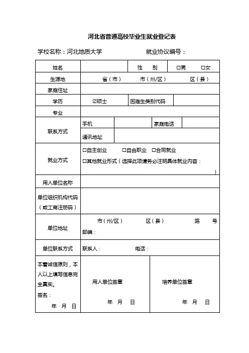 灵活就业登记表