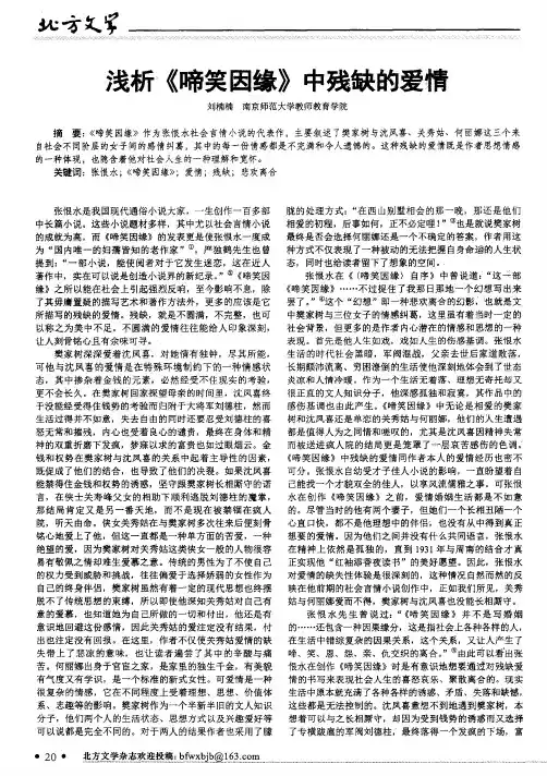 浅析《啼笑因缘》中残缺的爱情