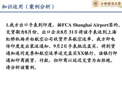 《国际物流》案例分析复习