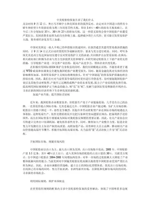 中美轮胎特保案告诉了我们什么