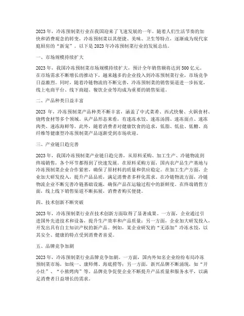 冷冻预制菜年度总结