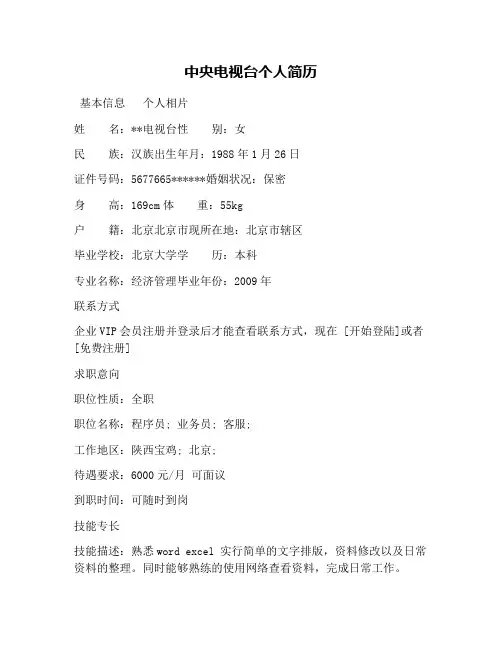 中央电视台个人简历