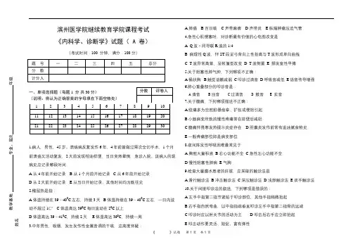 滨医成人教育《内科学(诊断学)》期末考试复习题
