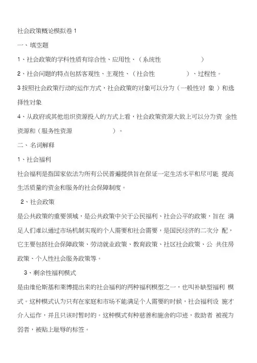 2015年12月社会政策答案123