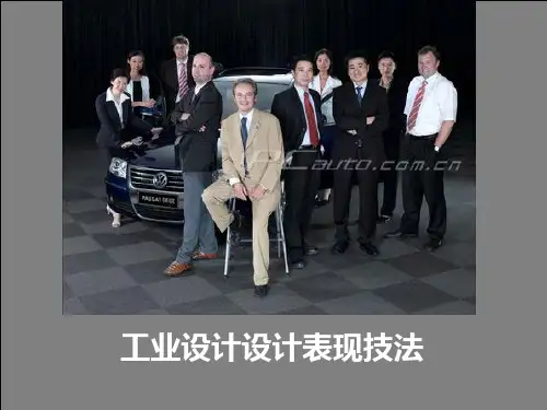 工业设计设计表现技法