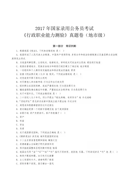  2017年国家公务员考试行测真题(地市级)含答案解析完整版