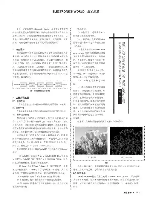 基于边缘检测的图像识别系统研究和实现