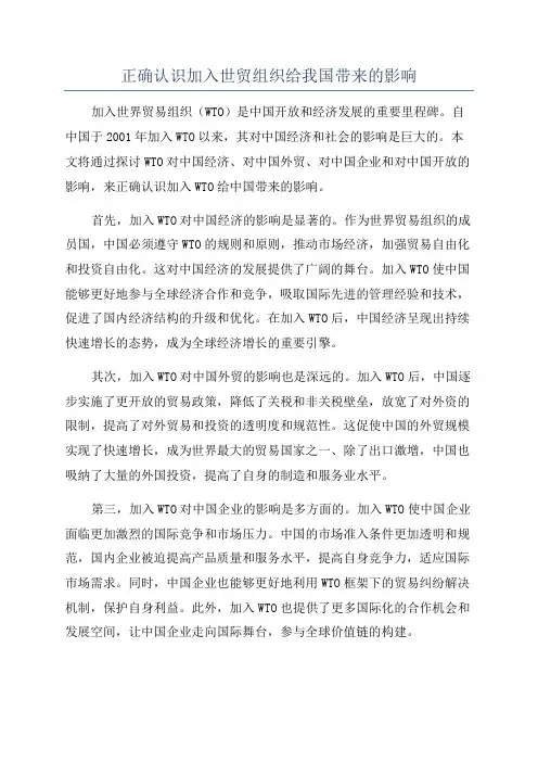 正确认识加入世贸组织给我国带来的影响