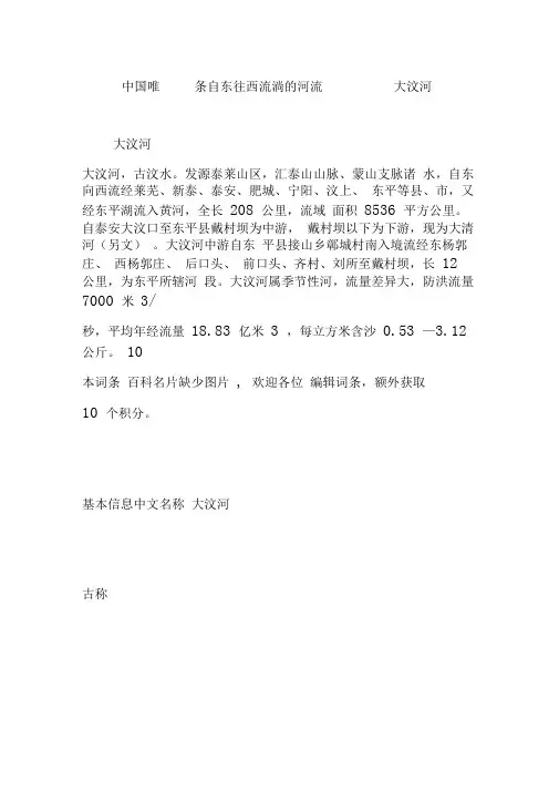 中国唯一一条自东往西流淌的河流---------大汶河