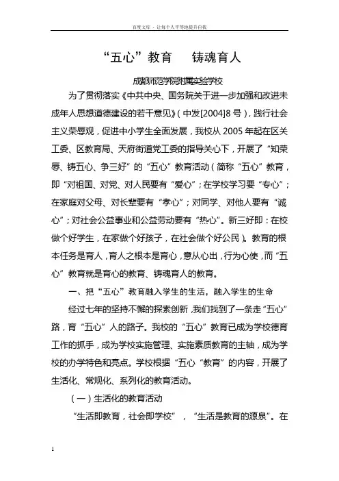 五心教育育人铸魂1