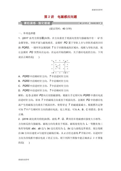高考物理二轮复习专题四电路与电磁感应第讲电磁感应问题课后演练强化提能.doc