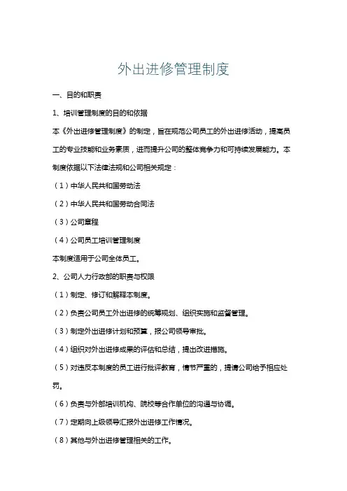 外出进修管理制度