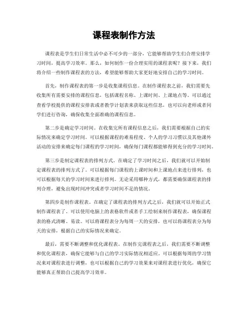 课程表制作方法