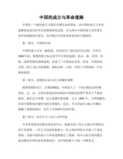 中国的成立与革命道路