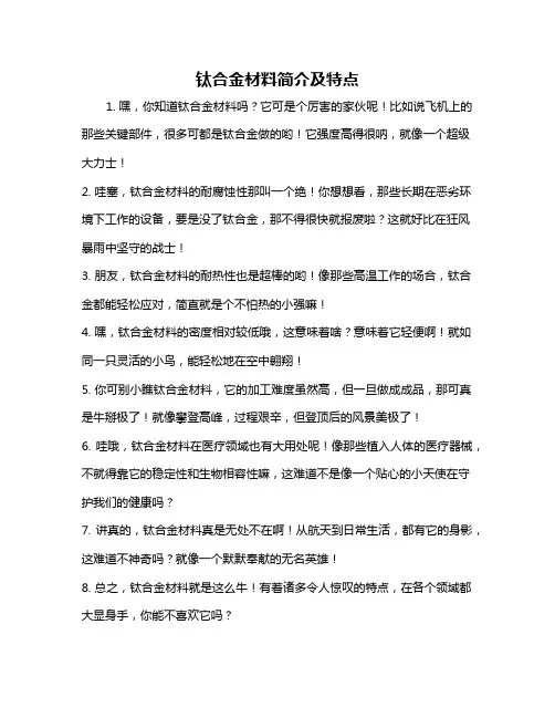 钛合金材料简介及特点
