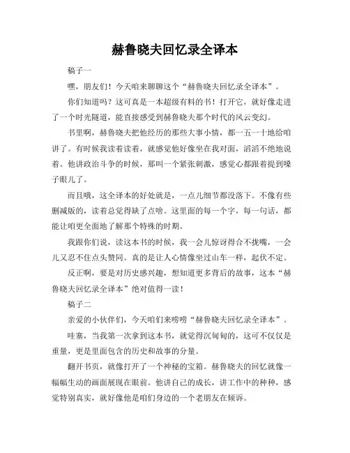 赫鲁晓夫回忆录全译本