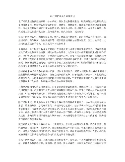 电厂锅炉设备及系统概述