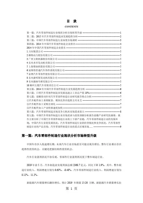 汽车零部件制造行业发展现状以及市场发展趋势分析11页word文档