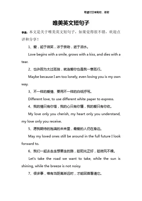 唯美英文短句子