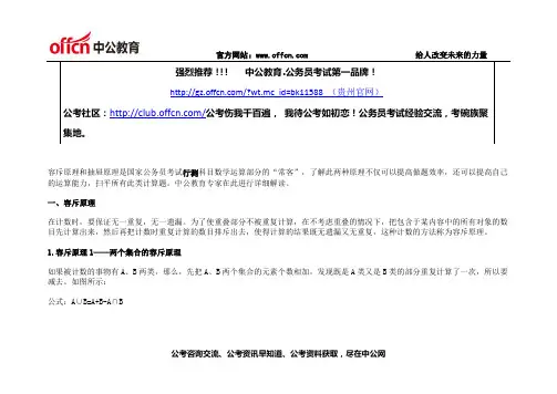 贵州公务员考试行测数学运算：容斥原理和抽屉原理精讲