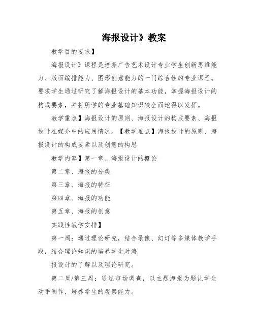 海报设计》教案