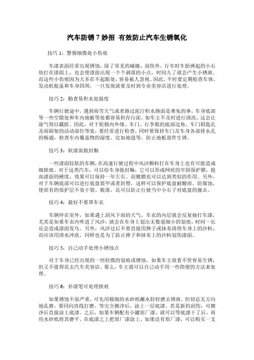 汽车防锈7妙招 有效防止汽车生锈氧化